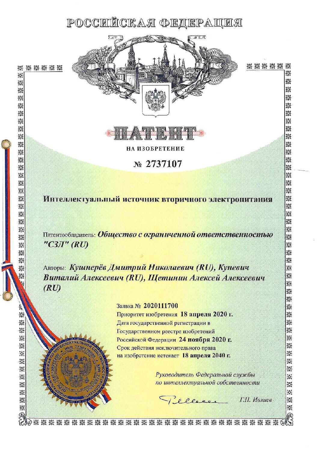 Патент ТРС-И